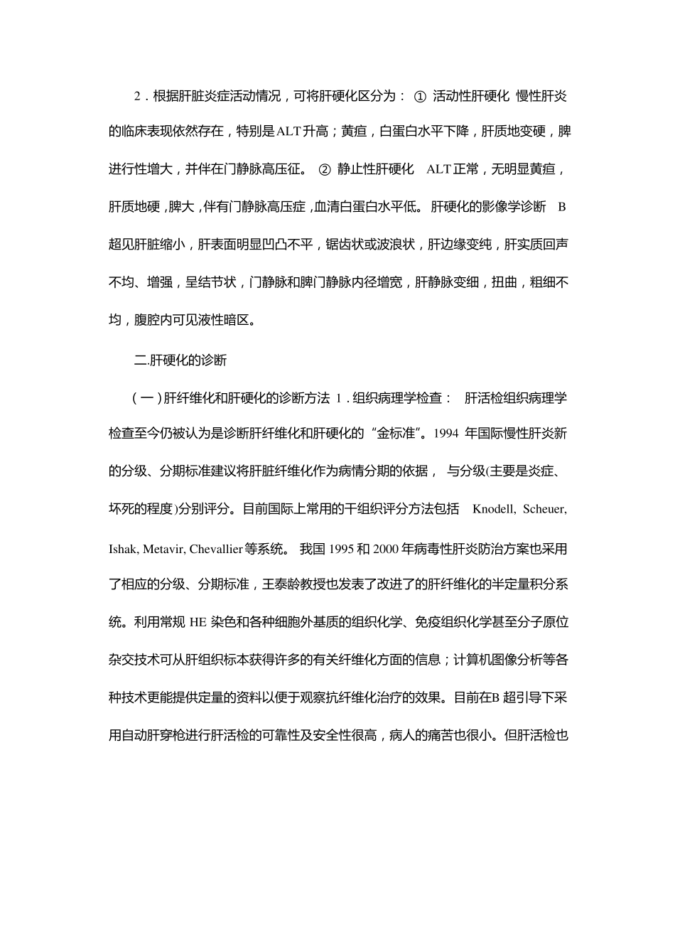 完整版肝硬化诊断和治疗指引_第2页