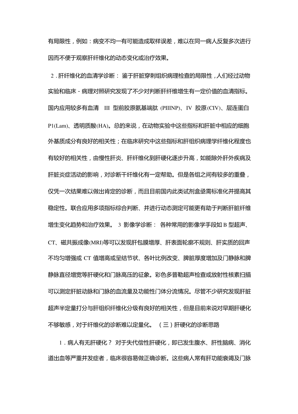 完整版肝硬化诊断和治疗指引_第3页