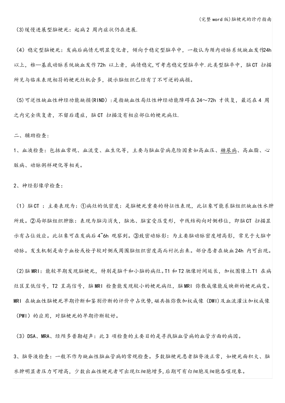 完整版脑梗死的诊疗指引_第2页
