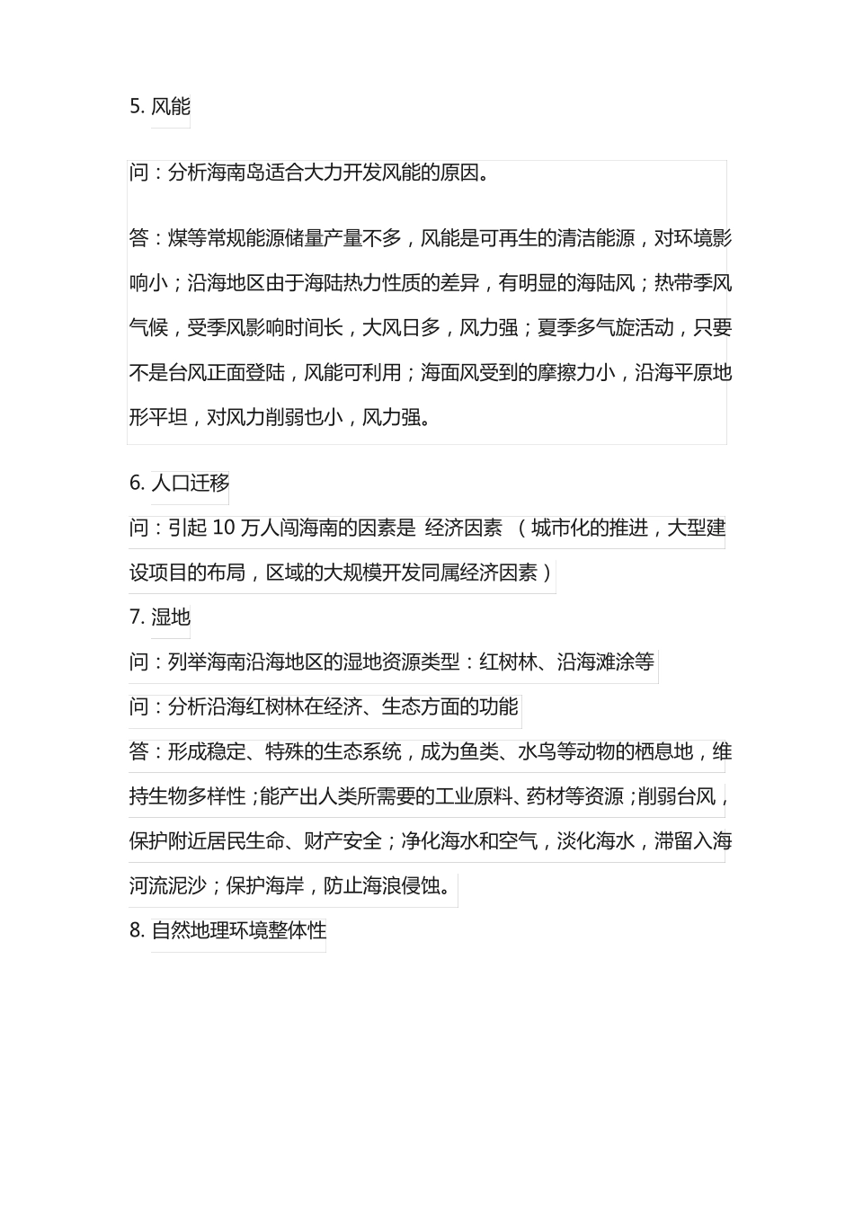 完整版航拍中国知识点,推荐文档_第2页