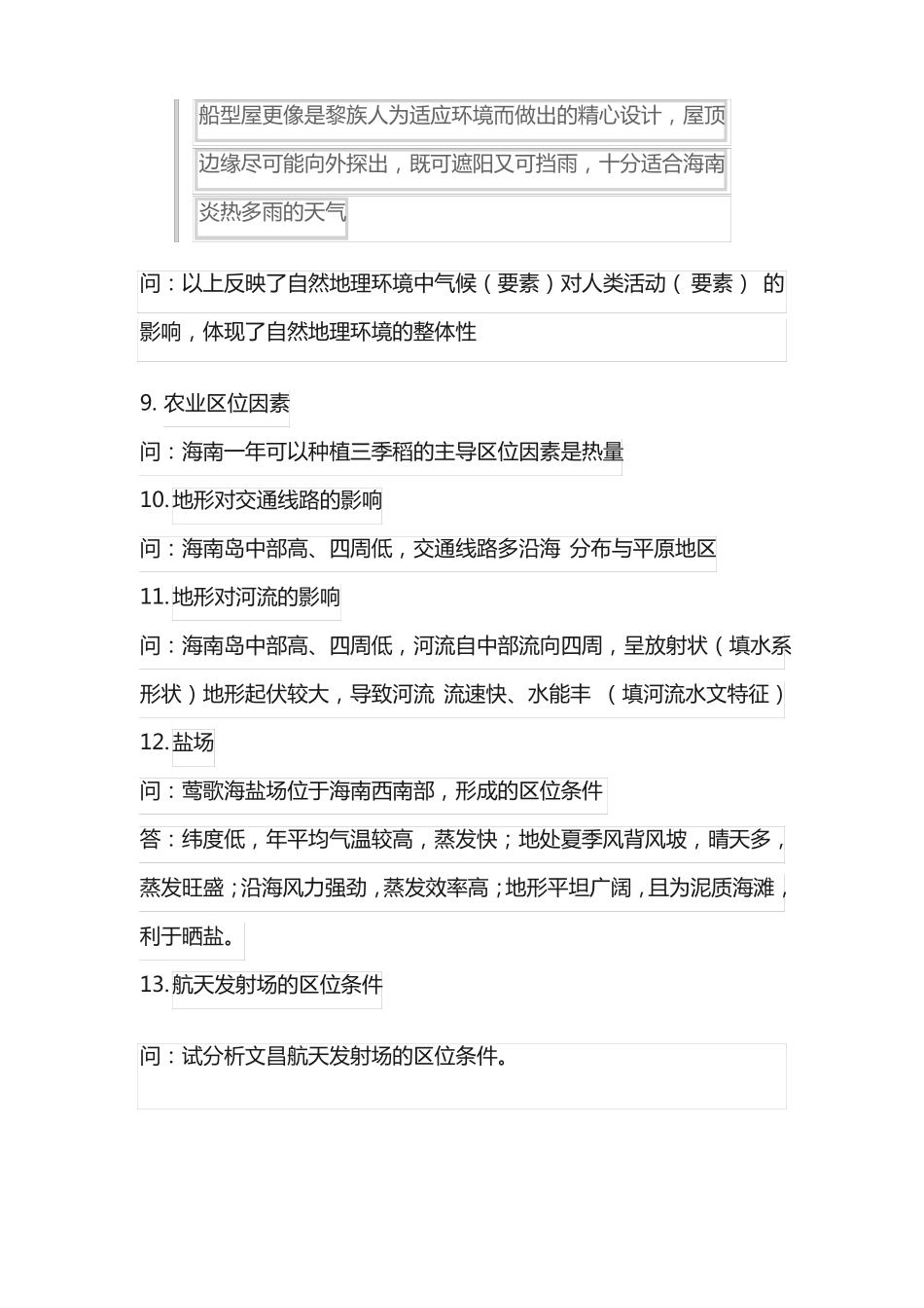 完整版航拍中国知识点,推荐文档_第3页