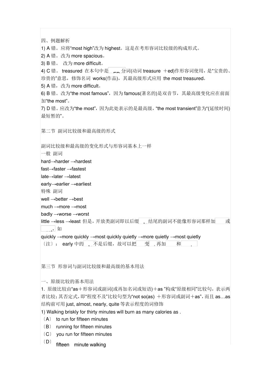 完整版英语比较级和最高级_第3页