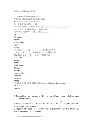 完整版英语比较级和最高级