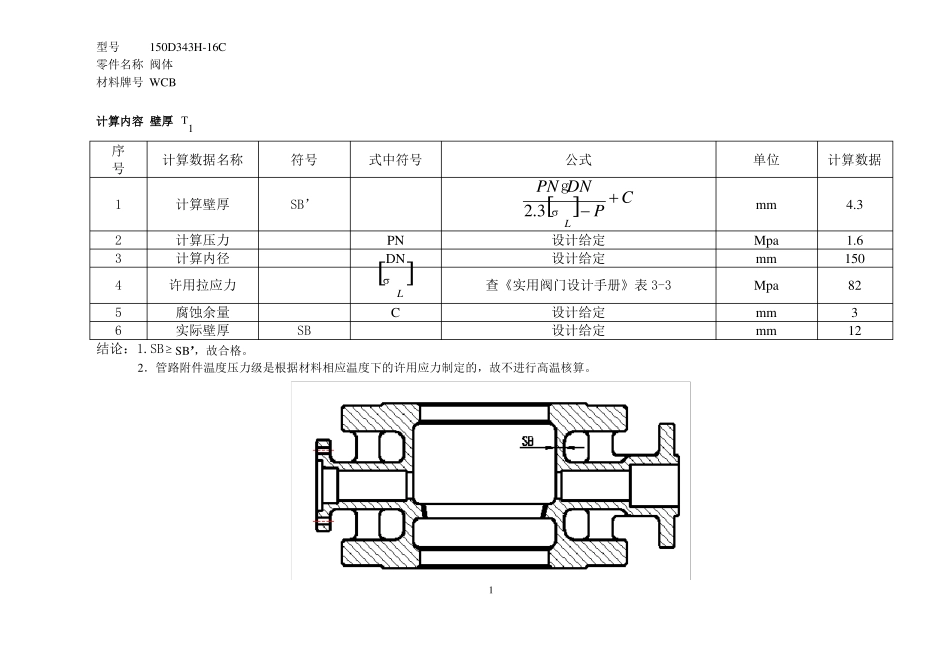 完整版蝶阀设计计算书DN150PN16_第3页