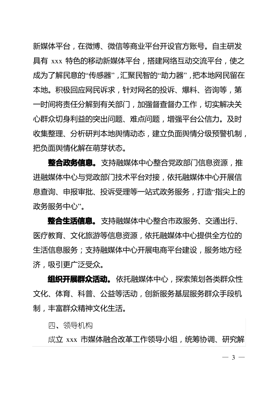 完整版融媒体中心建设工作方案_第3页