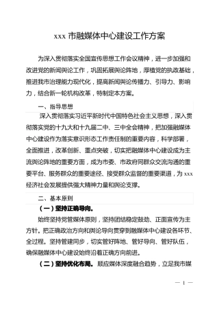 完整版融媒体中心建设工作方案