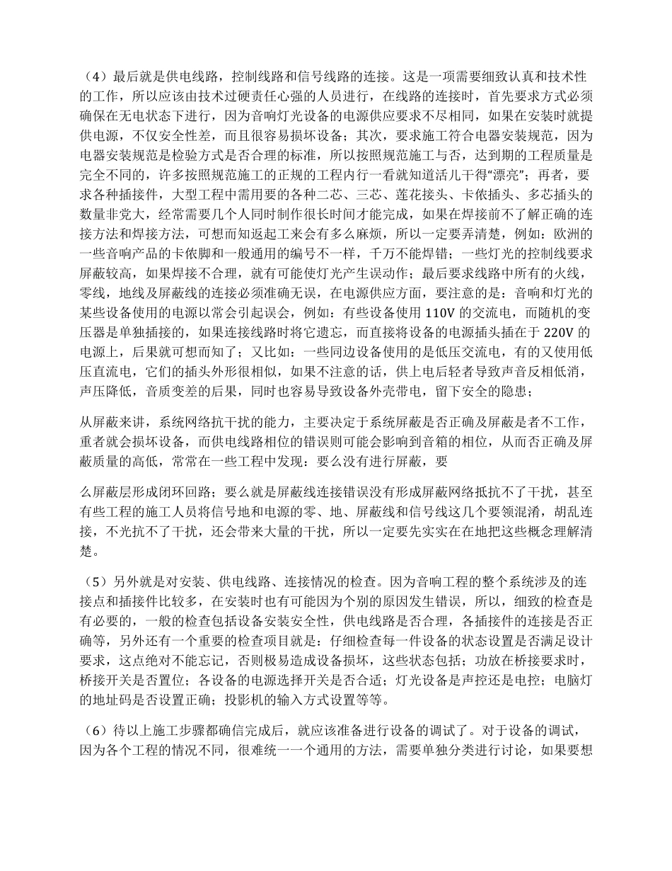 完整版视频会议系统施工方案_第2页