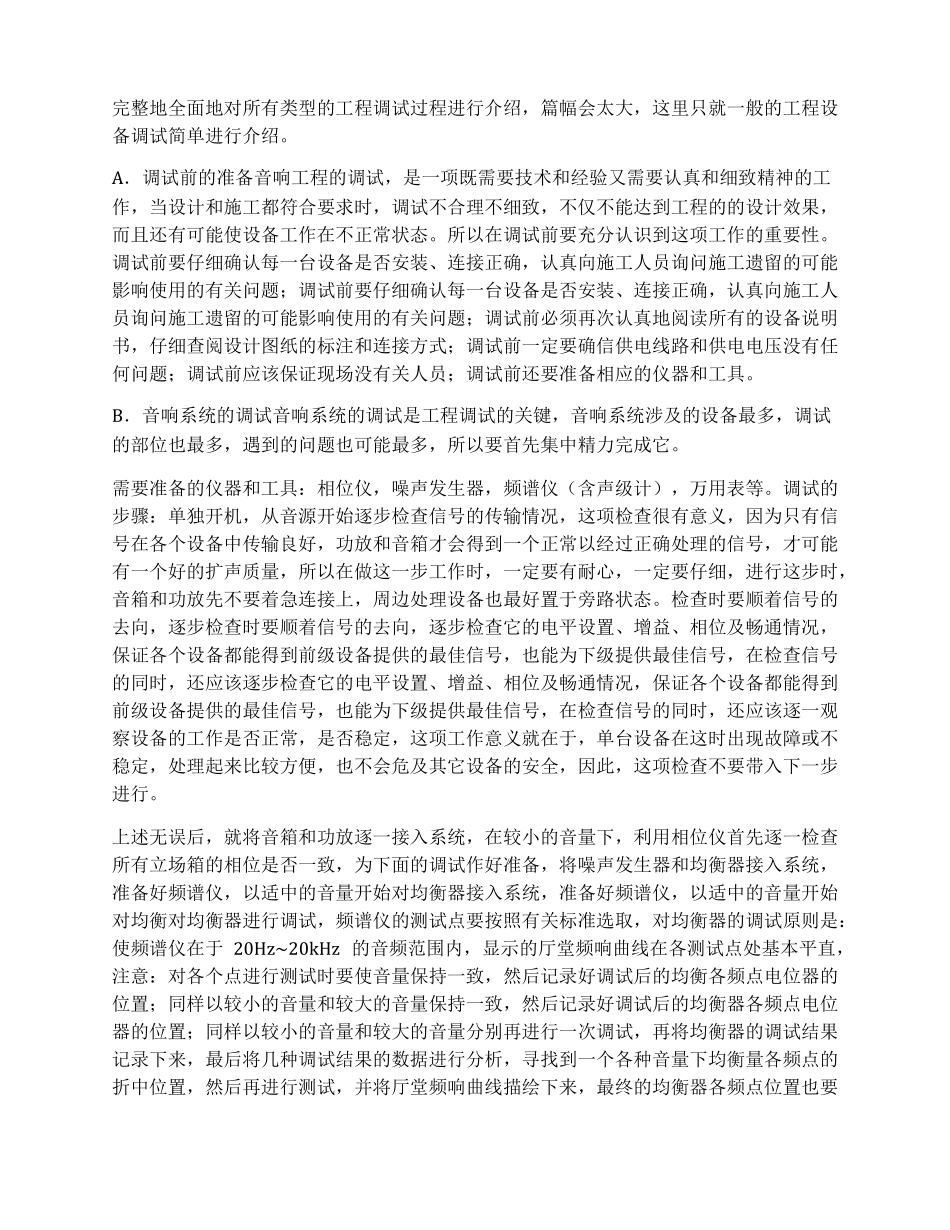 完整版视频会议系统施工方案_第3页