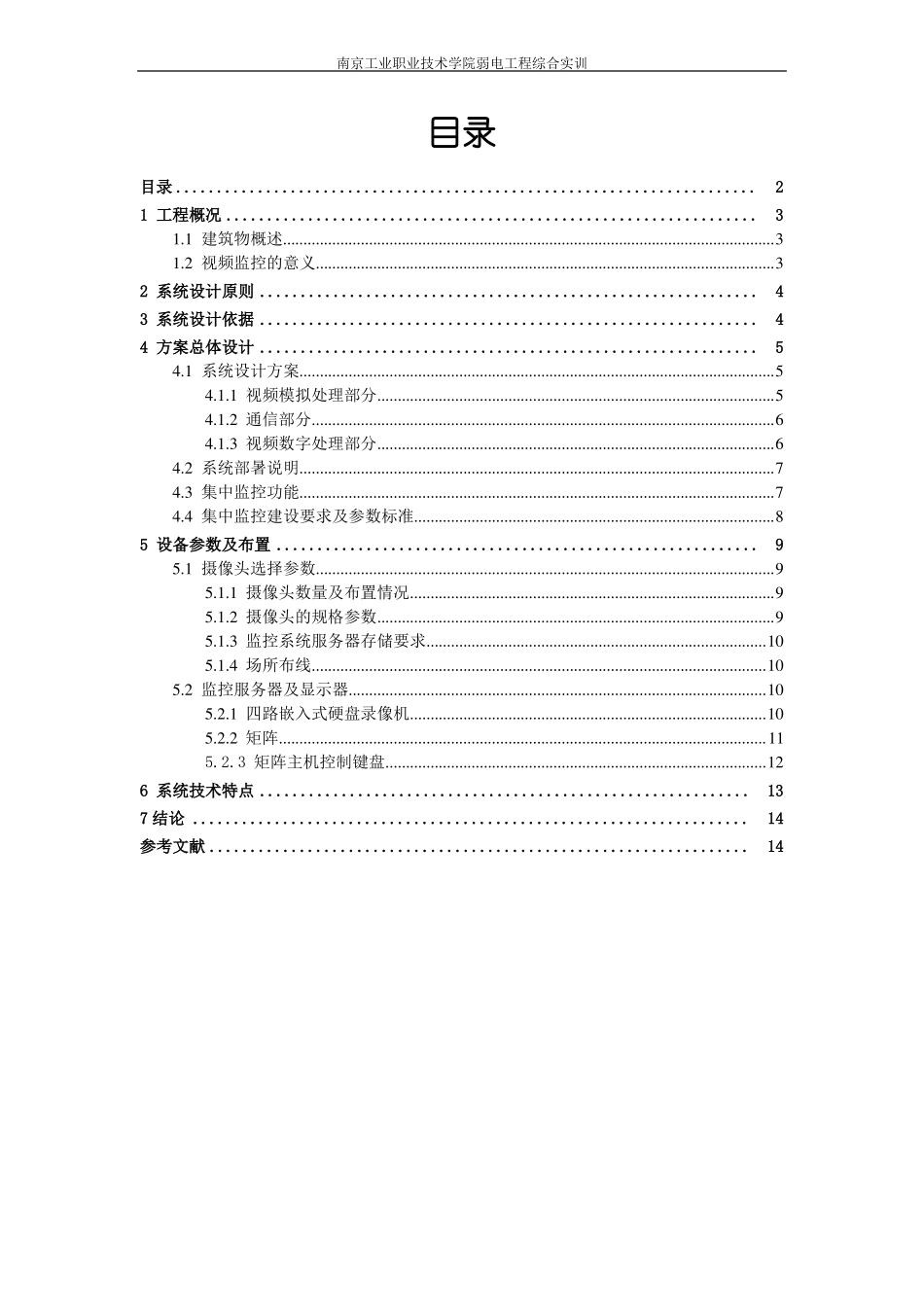 完整版视频监控系统方案设计_第2页
