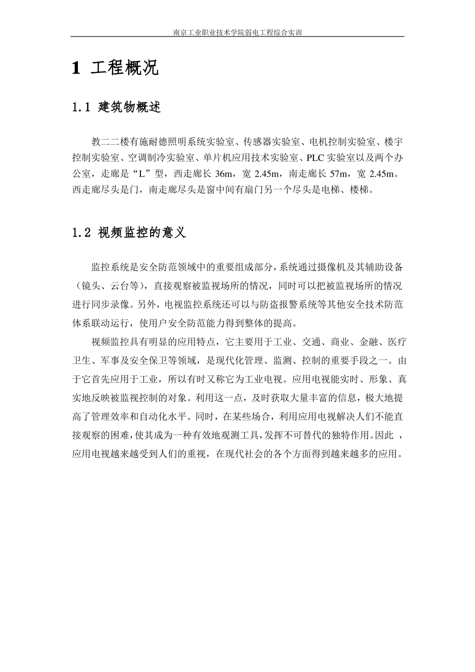 完整版视频监控系统方案设计_第3页