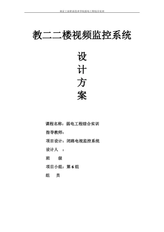 完整版视频监控系统方案设计