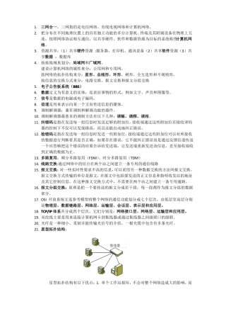 完整版计算机网络基础知识点