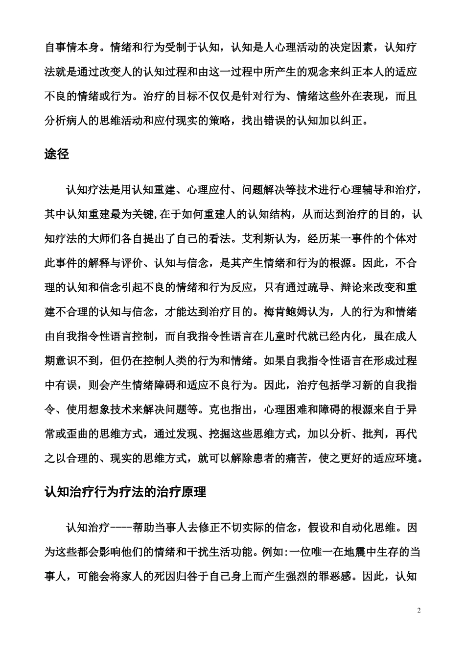完整版认知行为疗法_第2页
