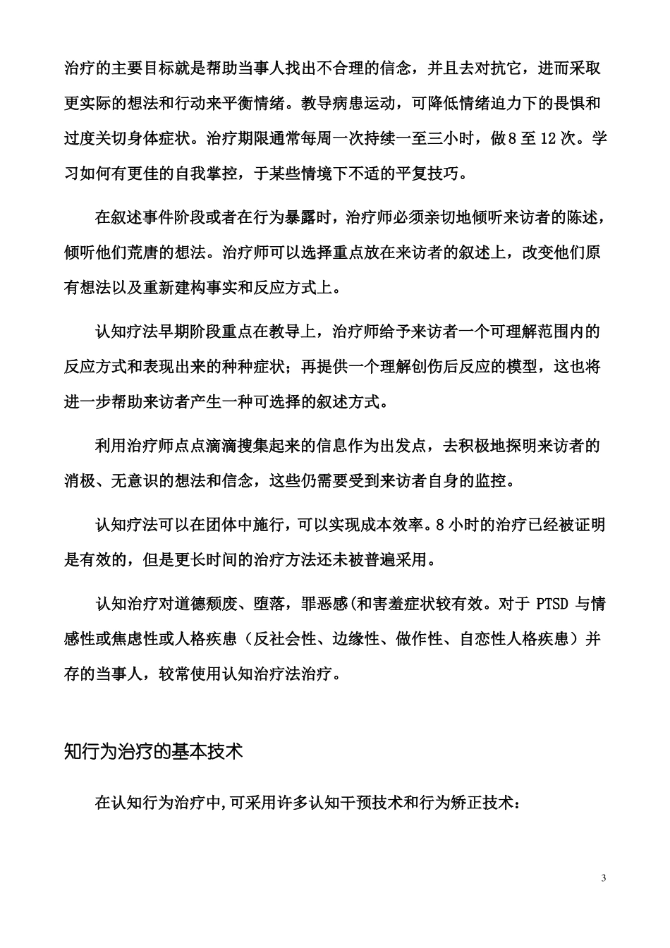 完整版认知行为疗法_第3页