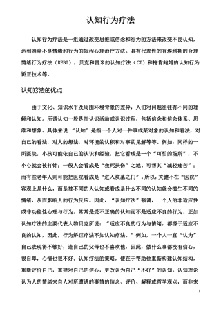 完整版认知行为疗法
