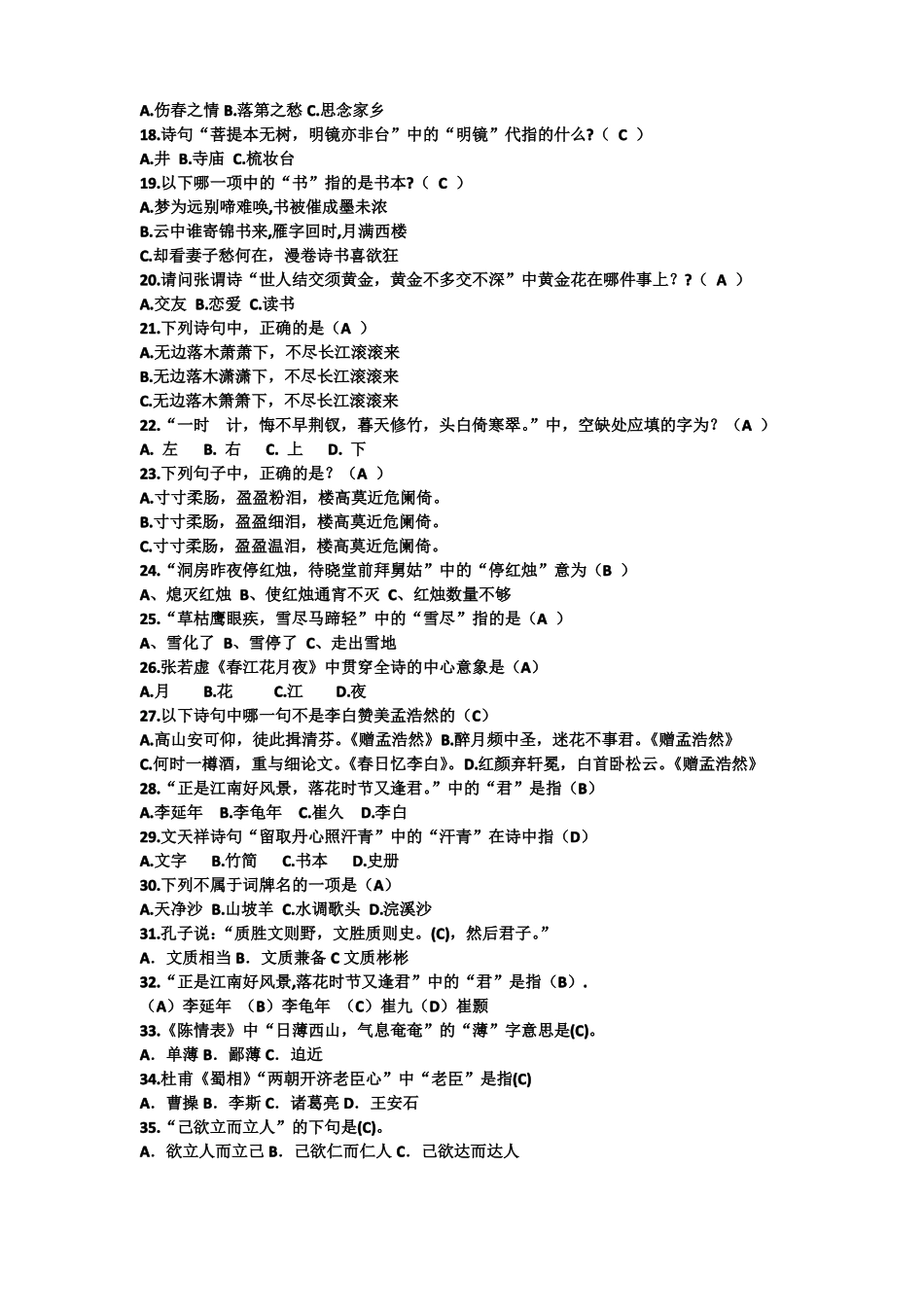 完整版诗词题库_第2页