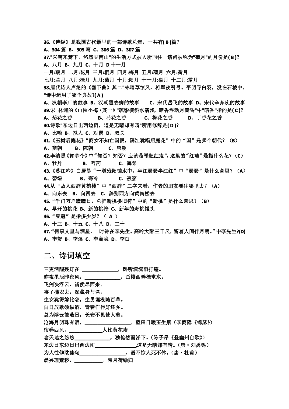 完整版诗词题库_第3页