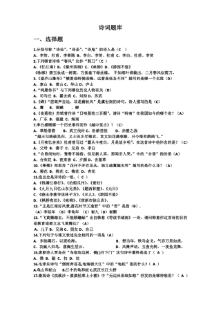 完整版诗词题库