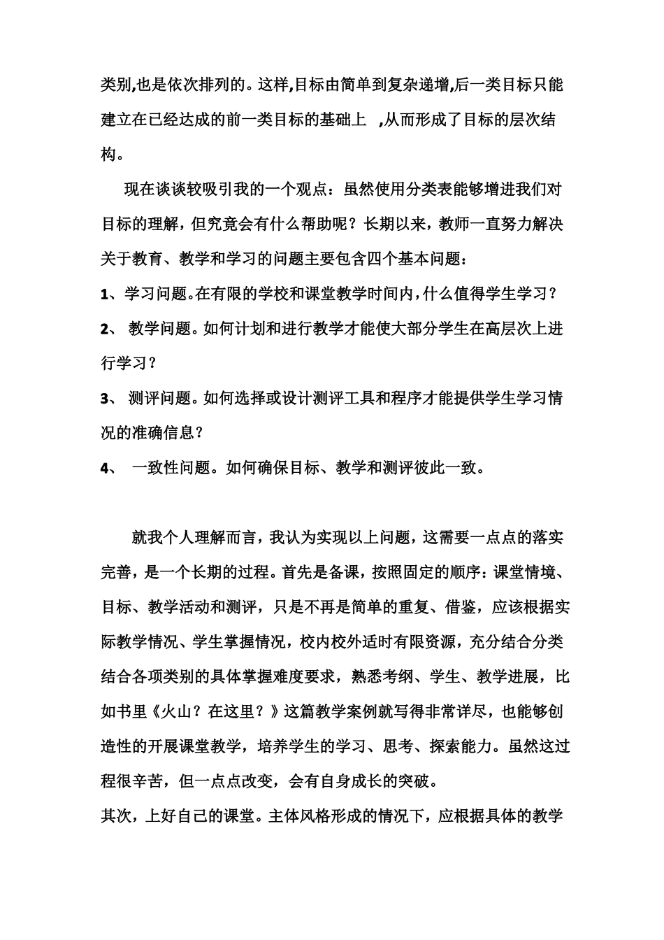 完整版读读布鲁姆教育目标分类学修订版阅读笔记_第3页