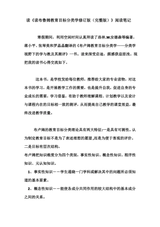 完整版读读布鲁姆教育目标分类学修订版阅读笔记
