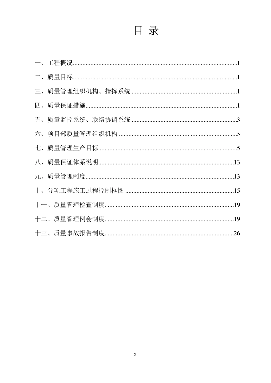 完整版质量管理体系_第2页