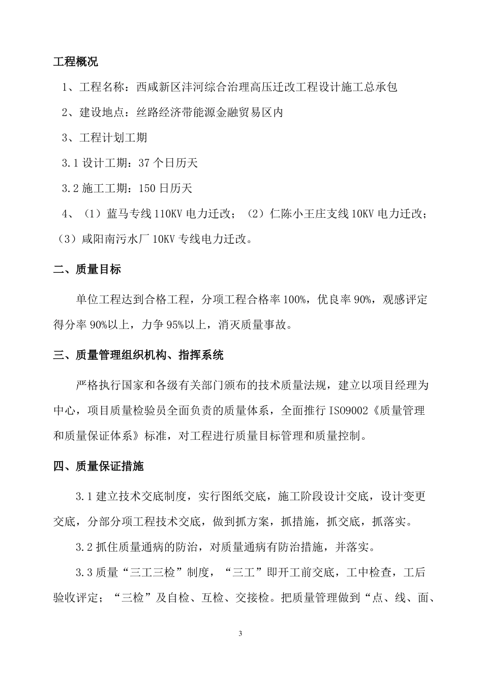 完整版质量管理体系_第3页