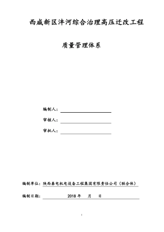 完整版质量管理体系