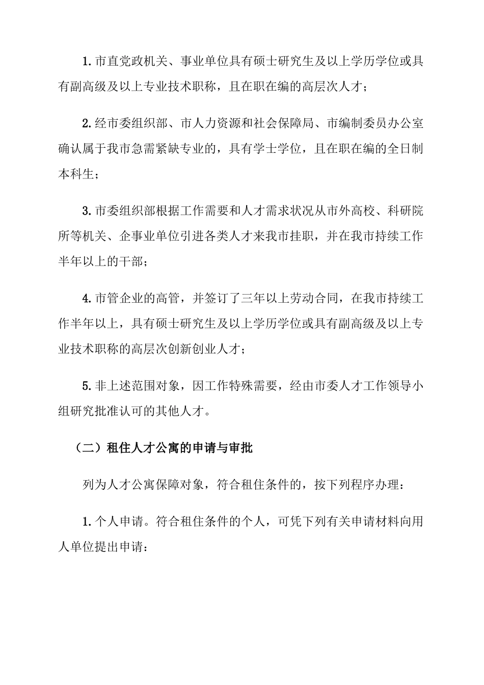 完整版贺州人才公寓运营管理实施方案_第3页