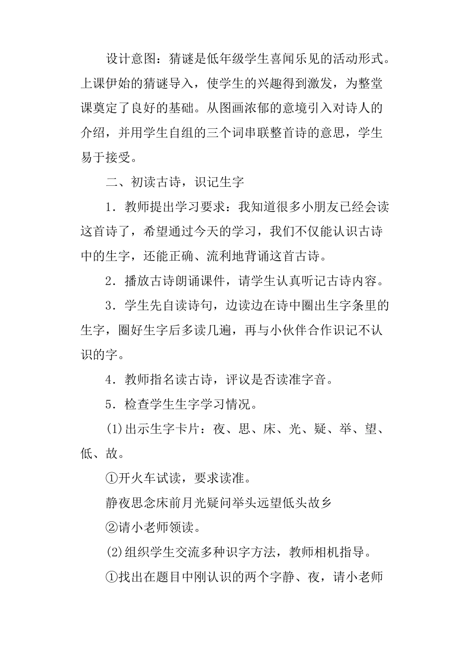 完整版部编版一年级语文下册静夜思教学设计与反思_第3页