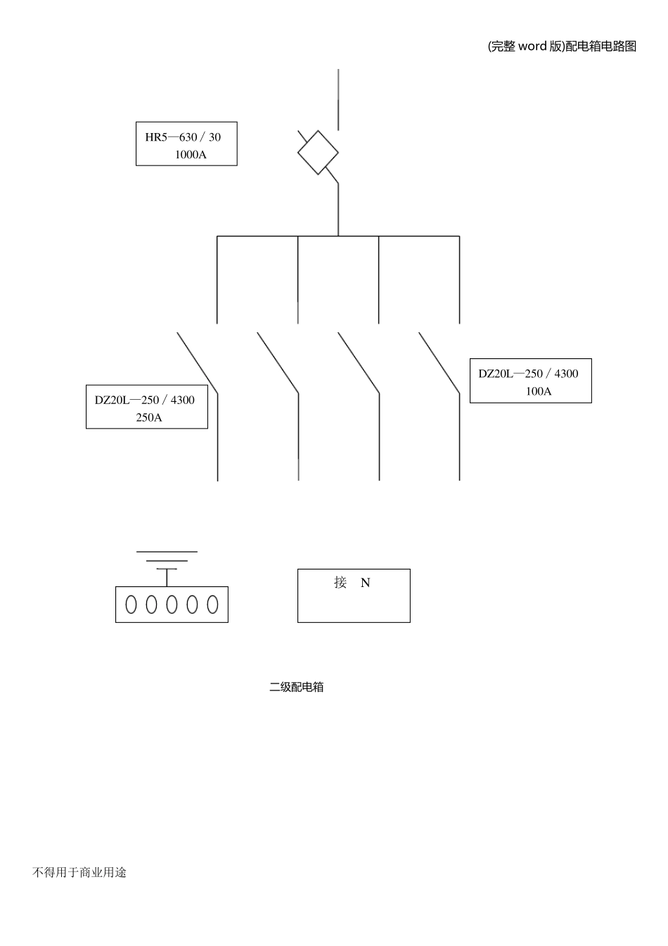 完整版配电箱电路图_第2页