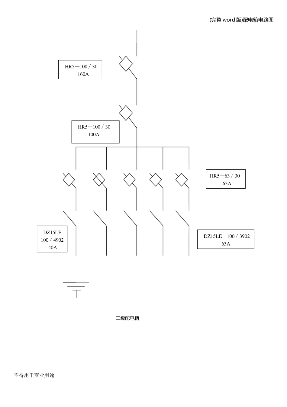 完整版配电箱电路图_第3页