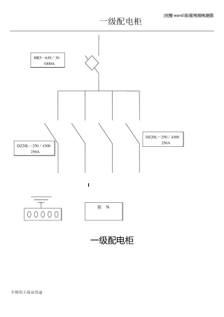 完整版配电箱电路图