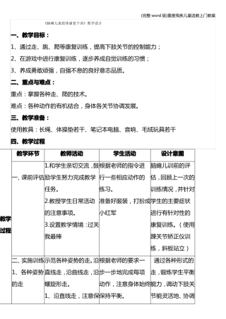 完整版重度残疾儿童送教上门教案