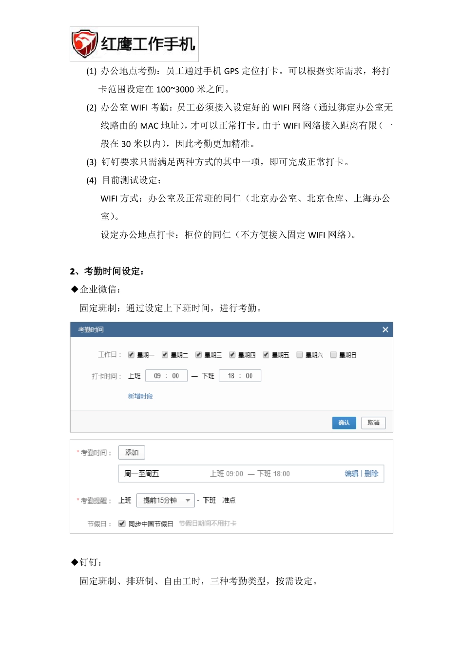 完整版钉钉与企业微信对比_第3页