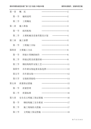 完整版钢吊车梁制作安装施工方案
