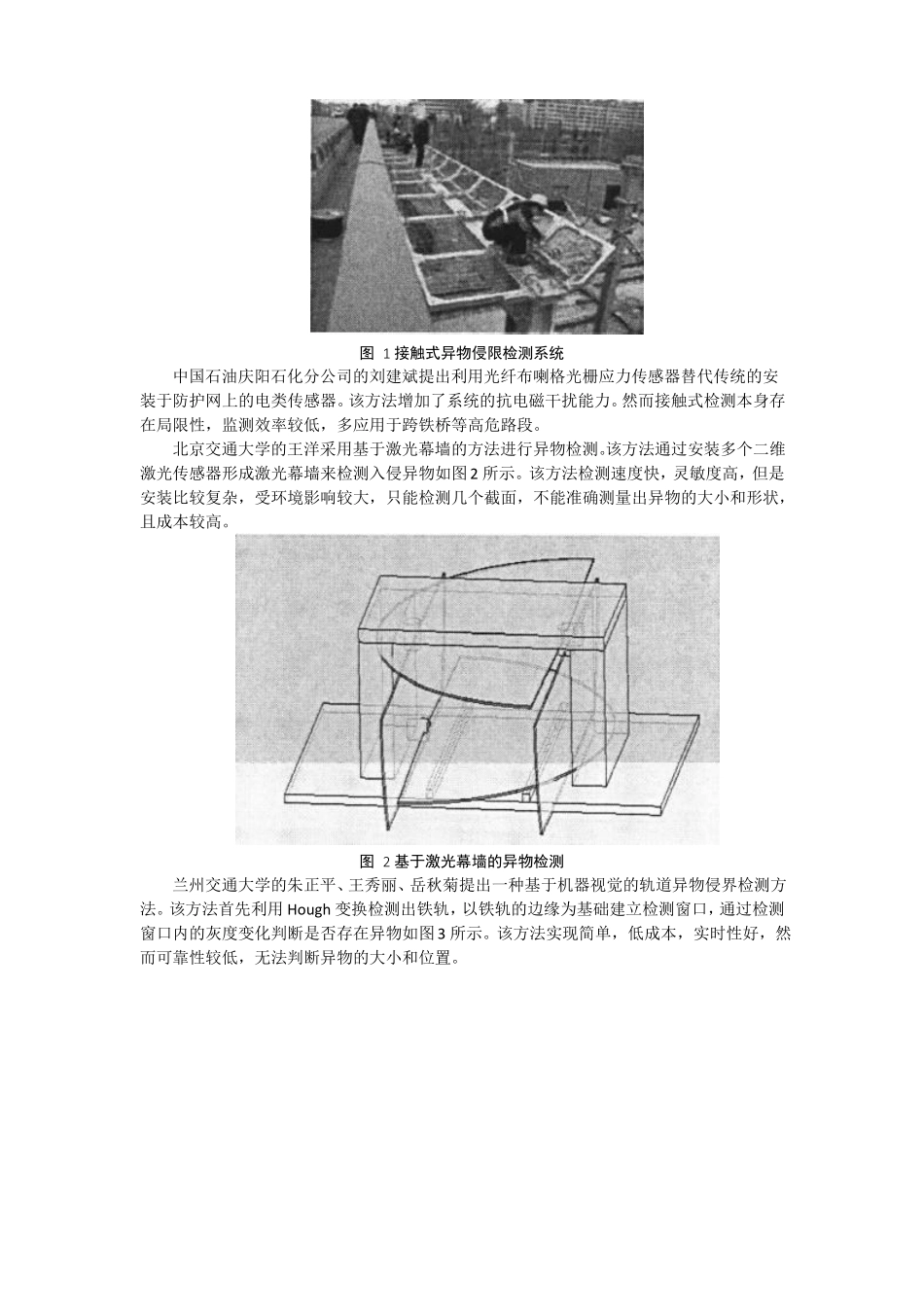完整版铁路异物侵入检测_第2页