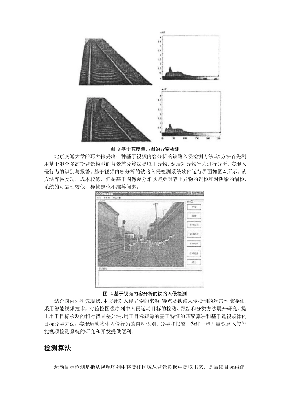 完整版铁路异物侵入检测_第3页