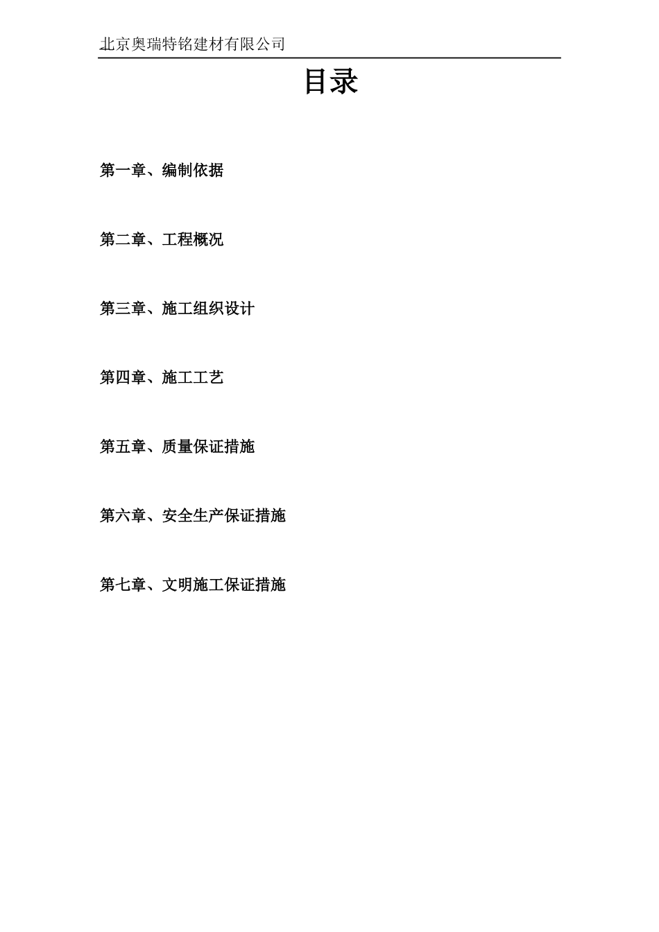 完整版铝合金装饰条施工方案安装图_第2页