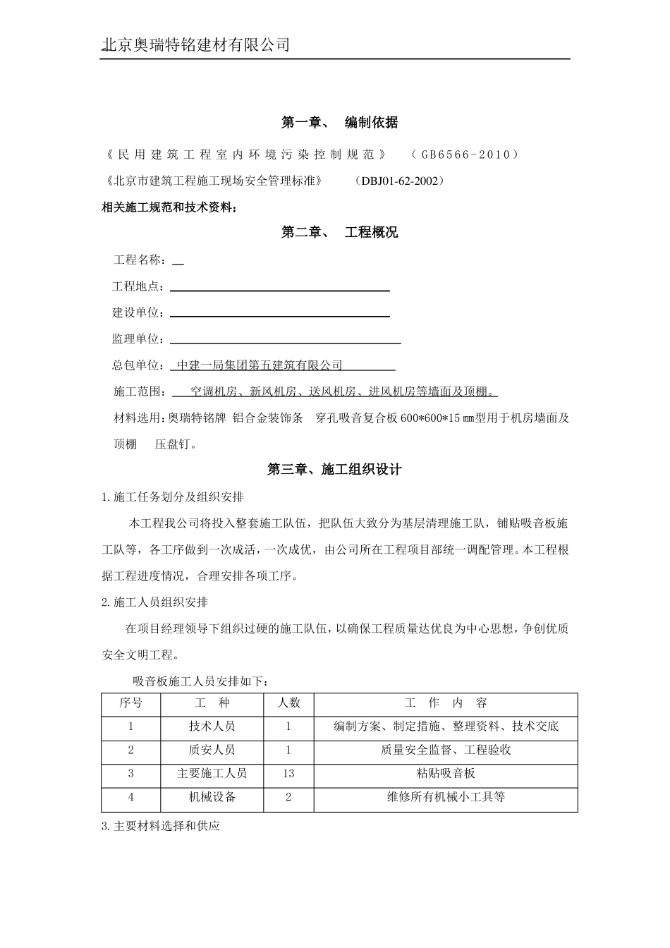 完整版铝合金装饰条施工方案安装图_第3页