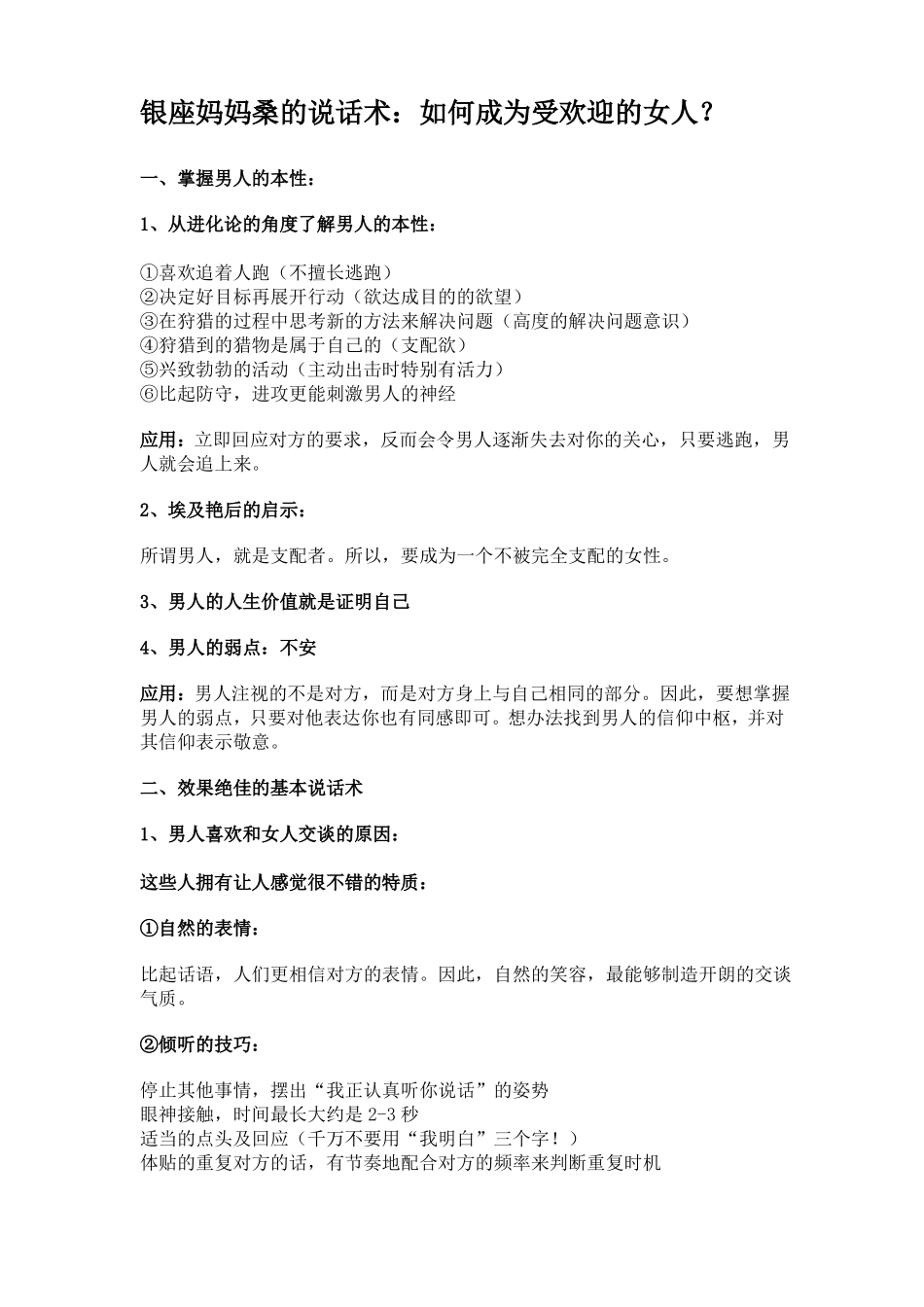 完整版银座妈妈桑的说话术_第1页