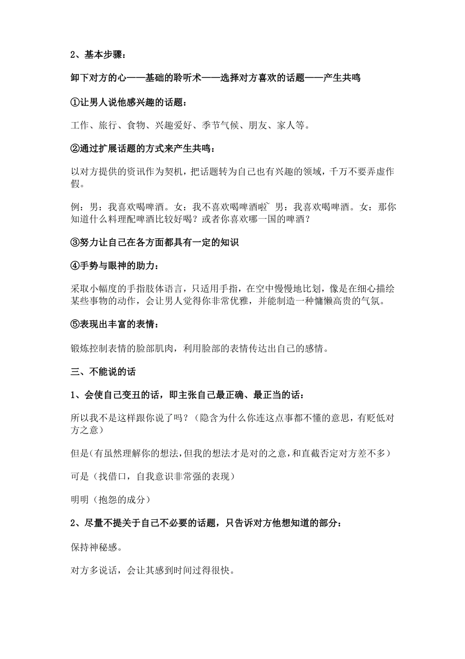 完整版银座妈妈桑的说话术_第2页