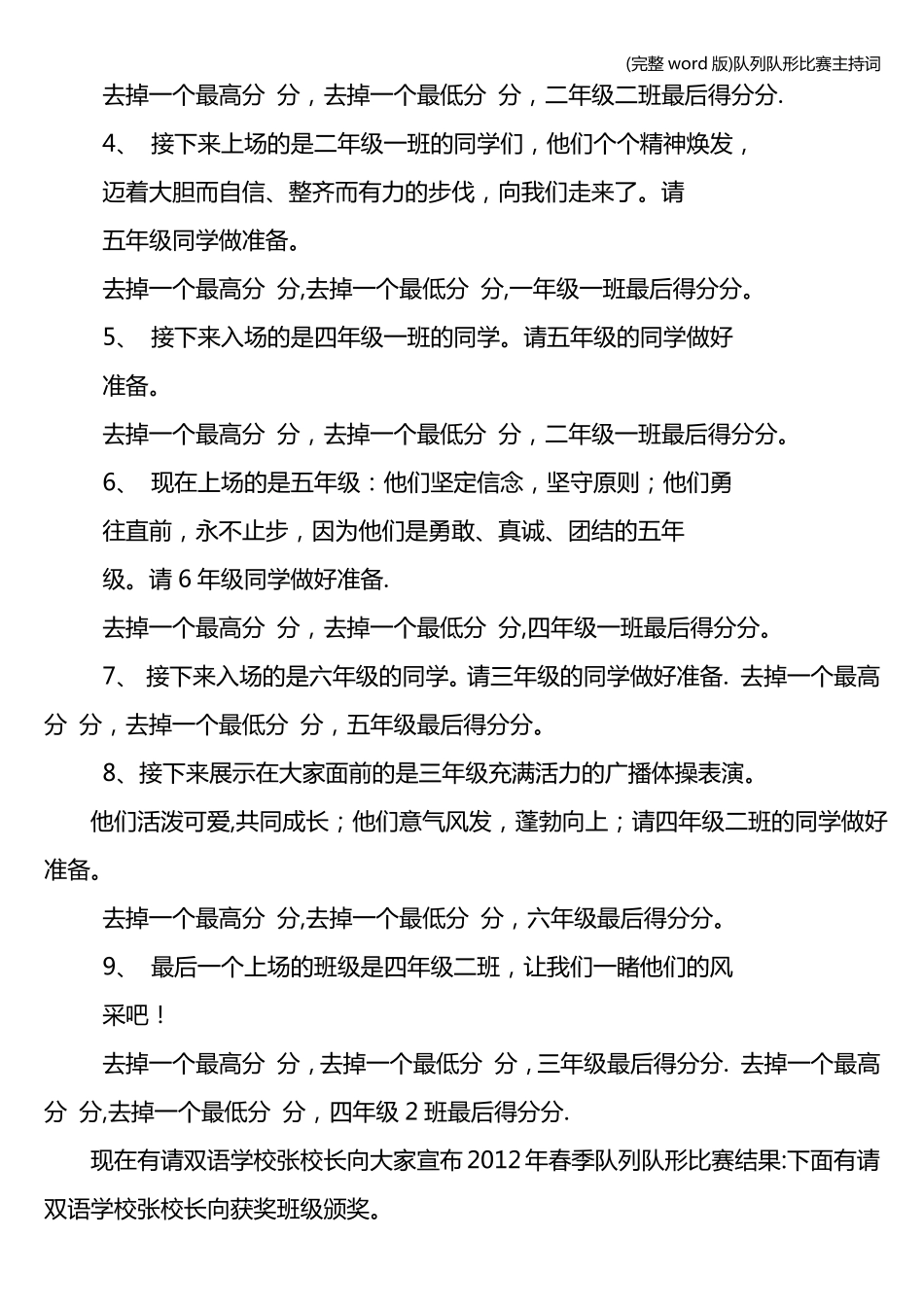 完整版队列队形比赛主持词_第2页