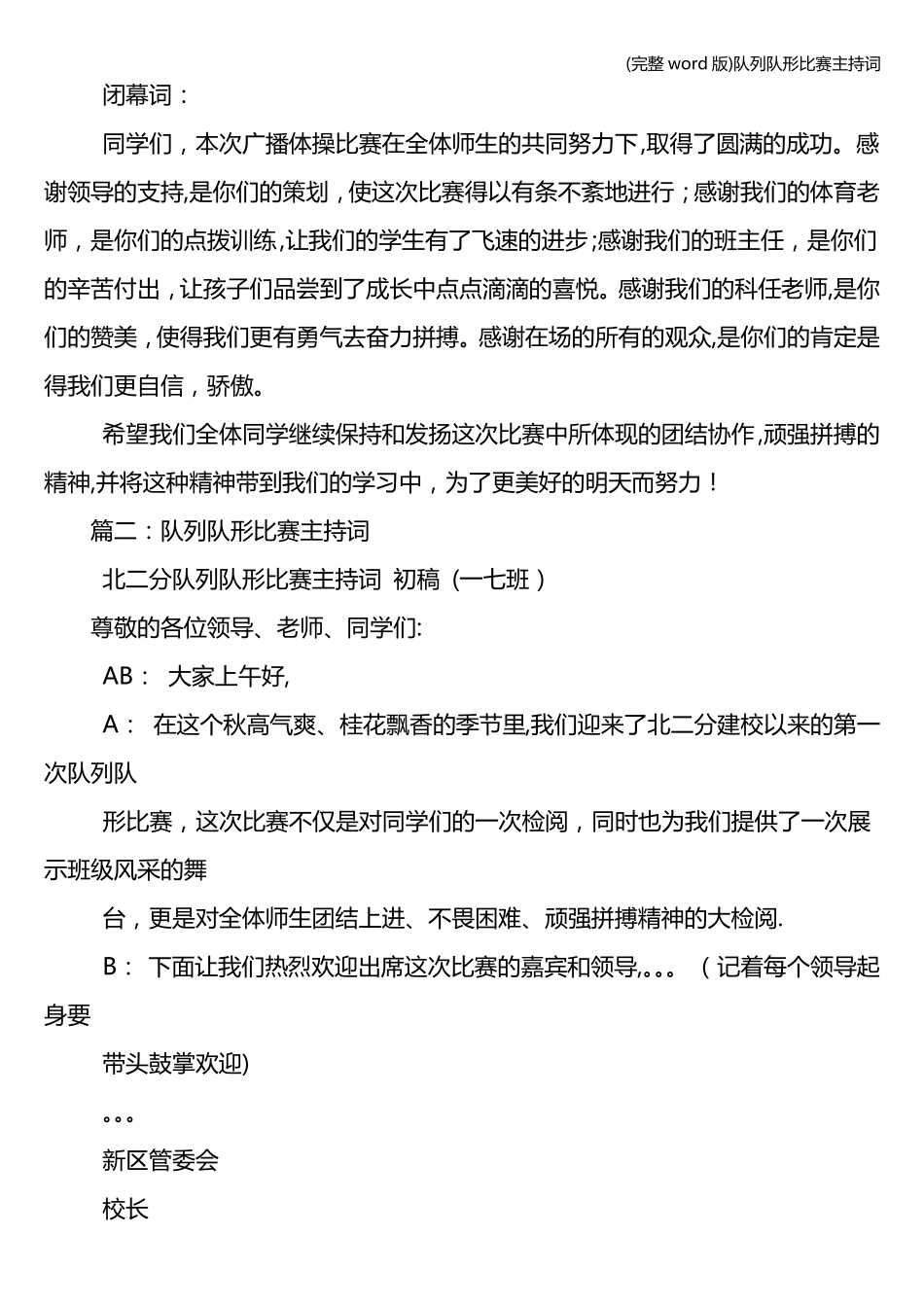 完整版队列队形比赛主持词_第3页
