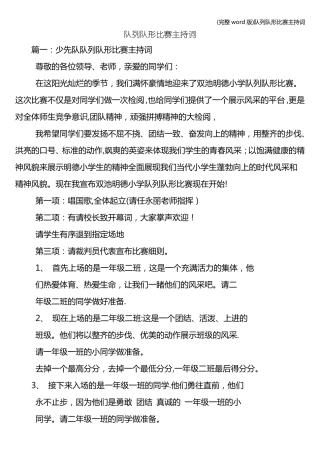 完整版队列队形比赛主持词