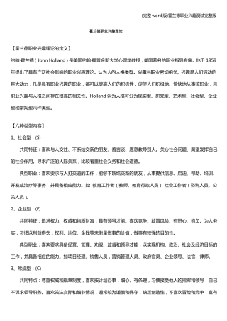 完整版霍兰德职业兴趣测试