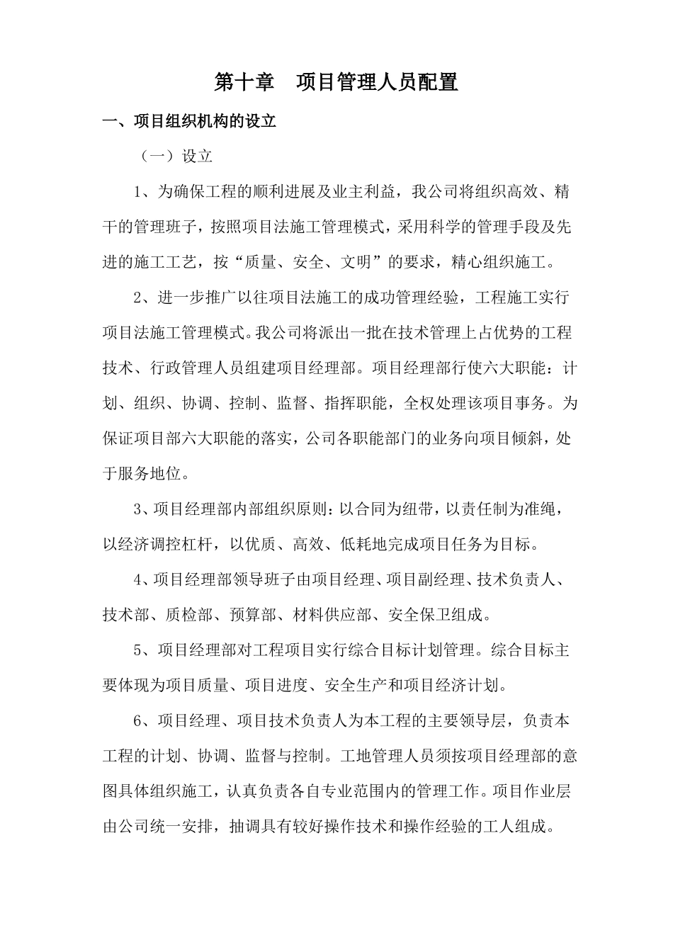 完整版项目管理人员配置_第1页