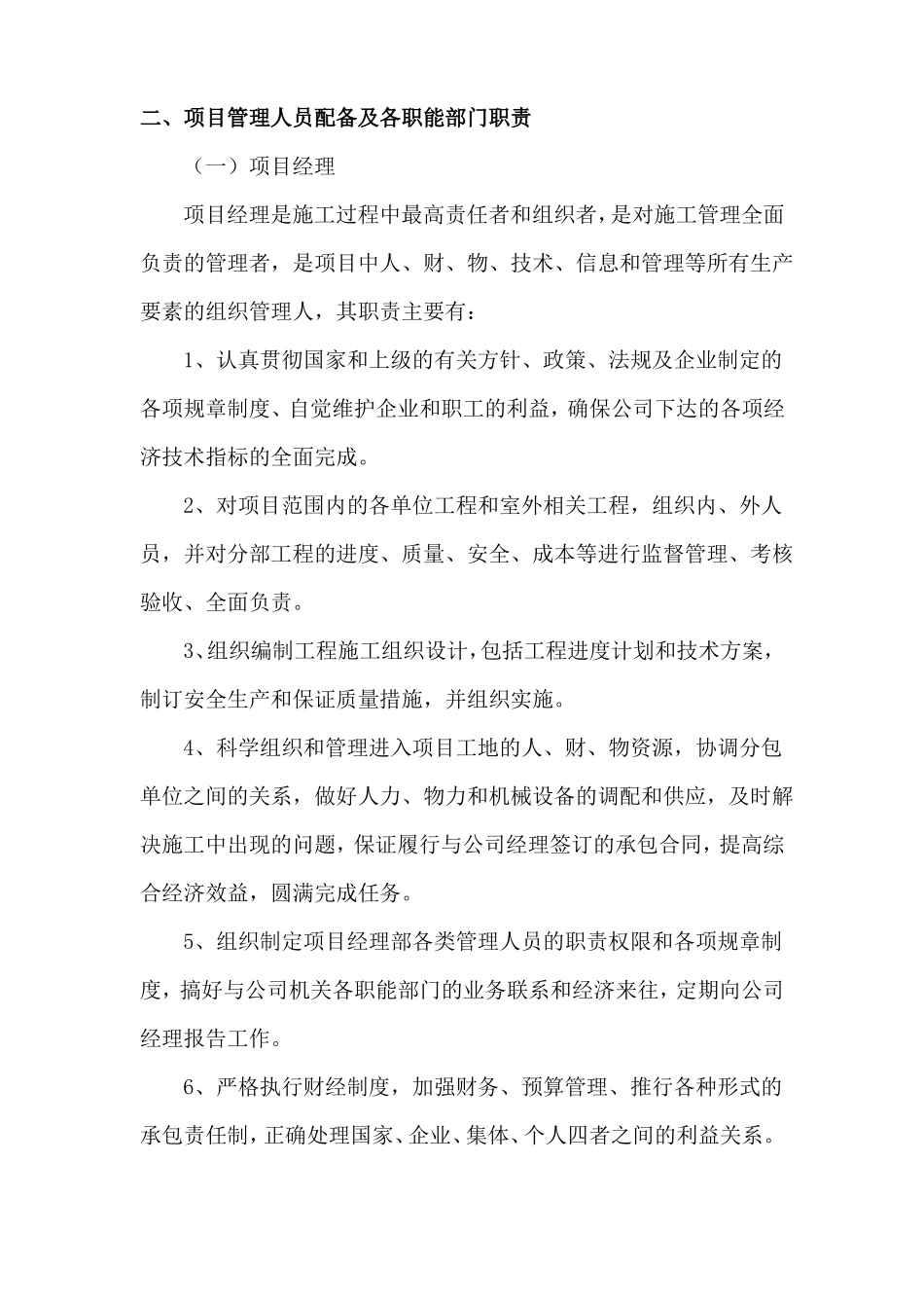 完整版项目管理人员配置_第2页