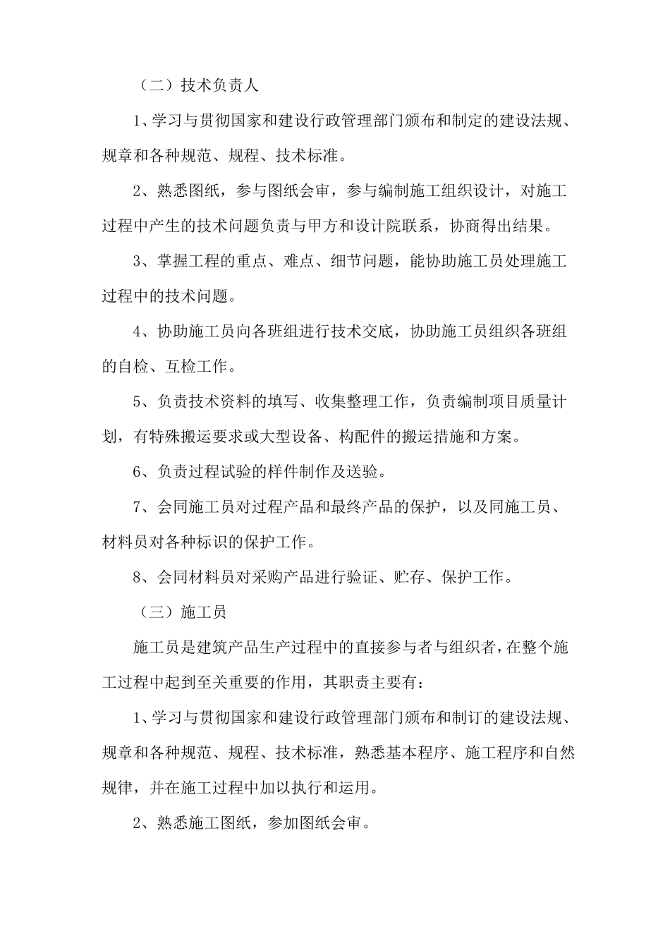 完整版项目管理人员配置_第3页