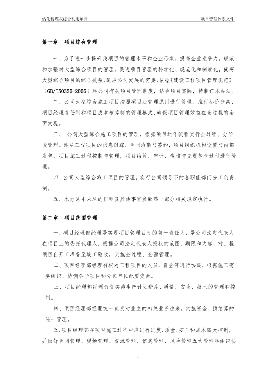 完整版项目管理体系文件_第1页