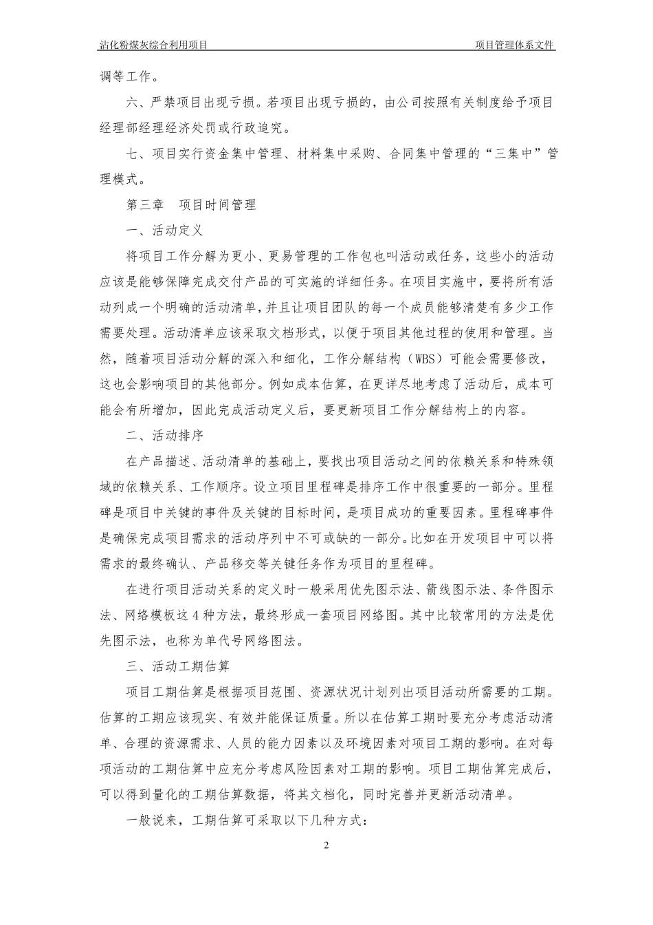 完整版项目管理体系文件_第2页